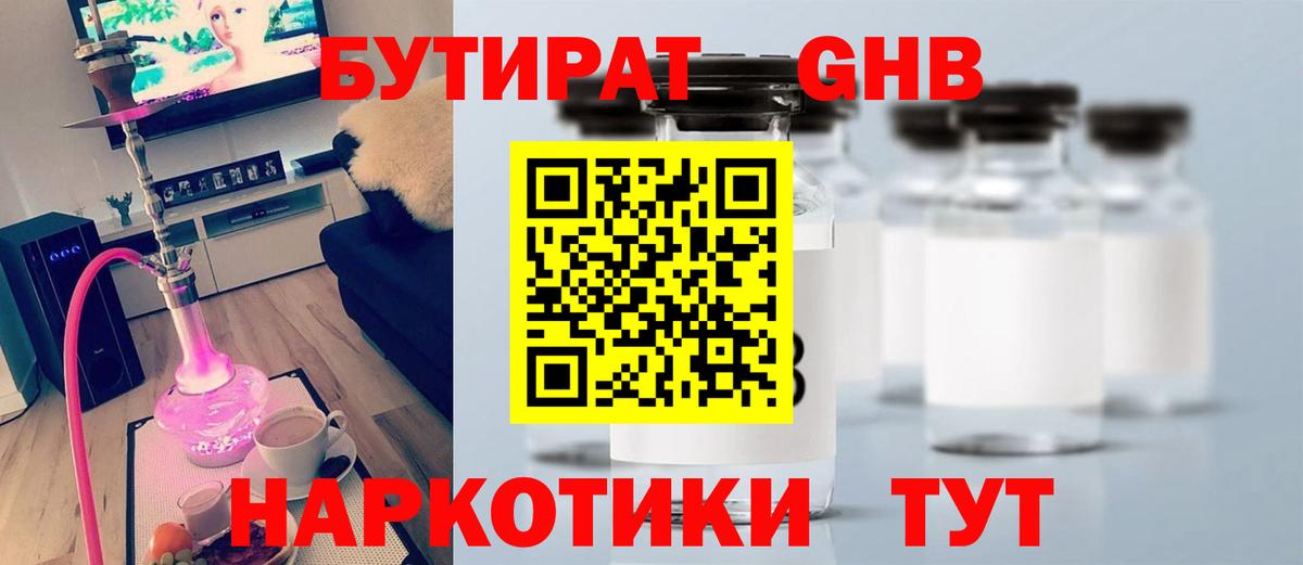 Гагарин  Бутират жидкий экстази  Вход с VPN 