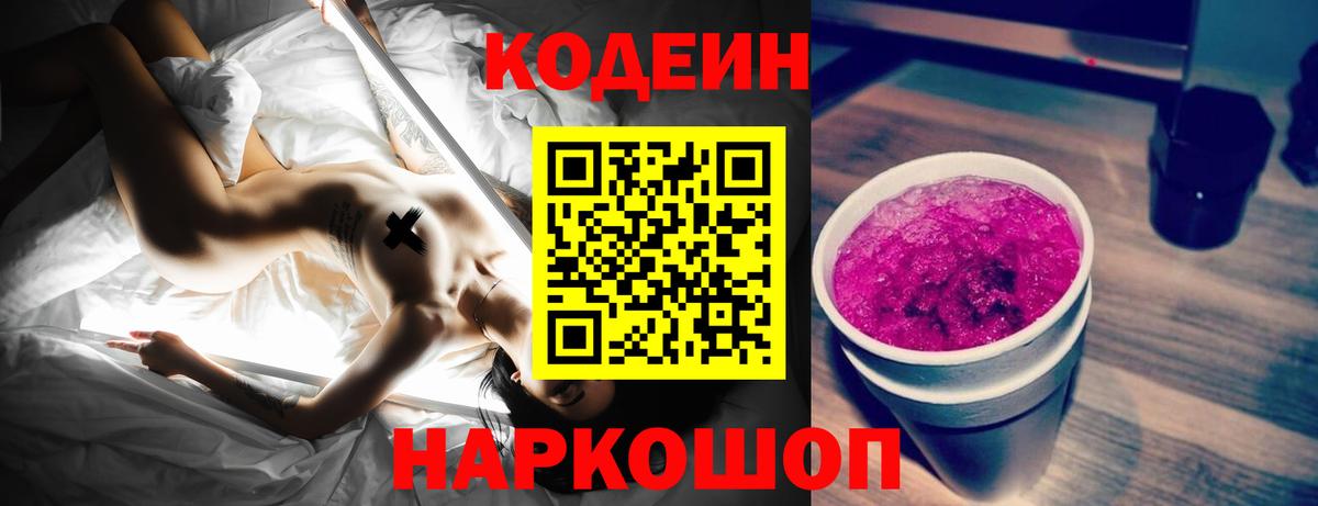 Кодеиновый сироп Lean напиток Lean (лин)  Codein напиток Lean (лин)  Гагарин  Вход с VPN 