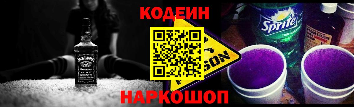 Кодеин напиток Lean (лин) Гагарин