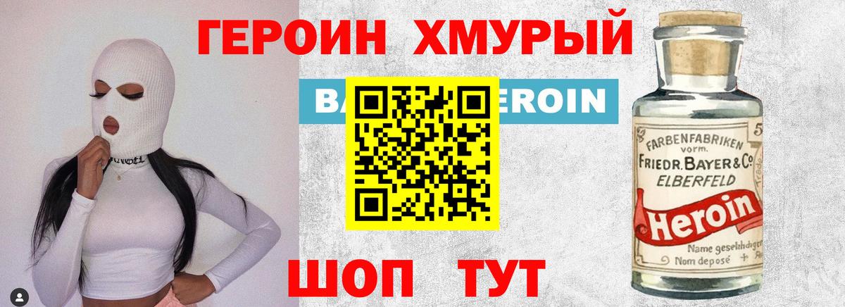 Героин белый Гагарин