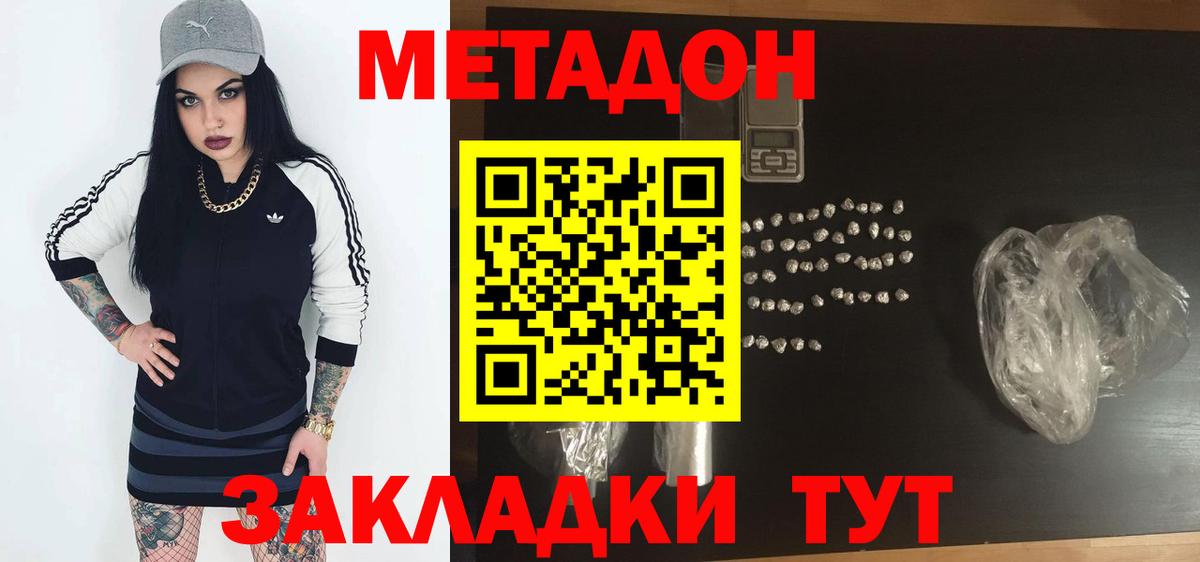 Метадон VHQ  МЕТАДОН кристалл  Вход с VPN  Гагарин 